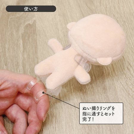ぬい撮りリング
