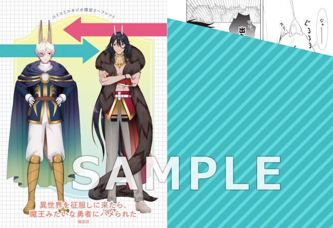 異世界を征服しに来たら、魔王みたいな勇者にハメられた