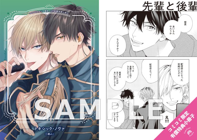 トキシック・ノヴァ【有償特典・小冊子】【予約キャンペーン対象外・4/25から受付開始】