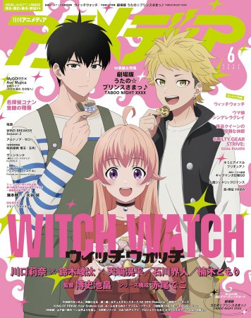 アニメディア　2025年6月号