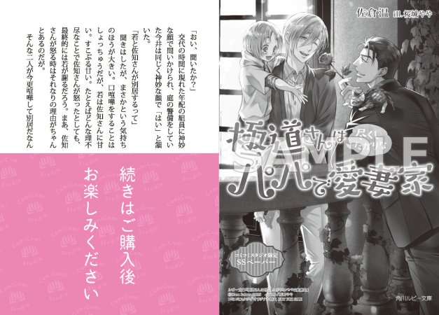 極道さんは尽くしたがりなパパで愛妻家【有償特典・アクリルコースター】