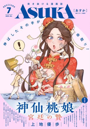 ASUKAあすか2025年7月号