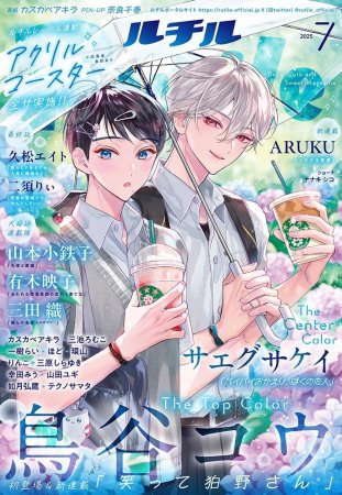 Ｒｕｔｉｌｅ ルチル 2025年7月号