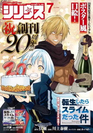月刊少年シリウス2025年7月号