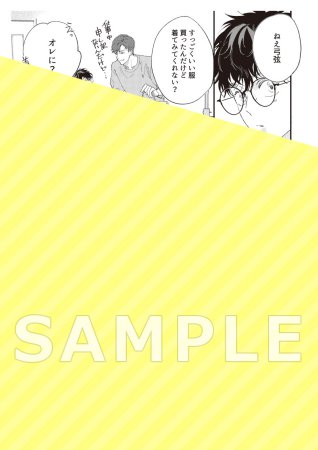 ユズくんはネコになって愛されたい（単品）