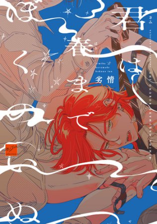 君は春までぼくのいぬ【有償特典・アクリルコースター】