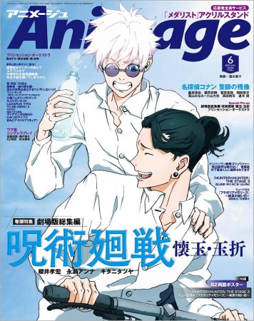 アニメージュ　2025年6月号