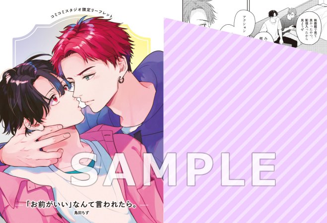 「お前がいい」なんて言われたら。（単品）【予約キャンペーン対象外・4/21から受付開始】
