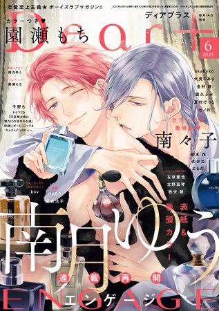 Ｄｅａｒ+2025年6月号