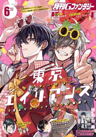 Ｇファンタジー2025年6月号