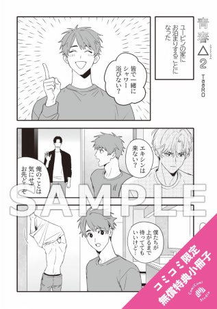 青春△（2）