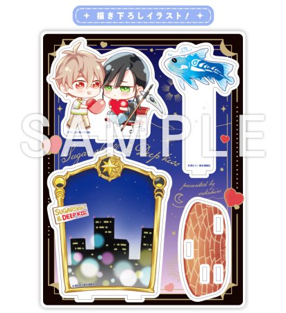 シュガースカルとディープキス（2）【有償特典・ジオラマ風アクリルスタンド】