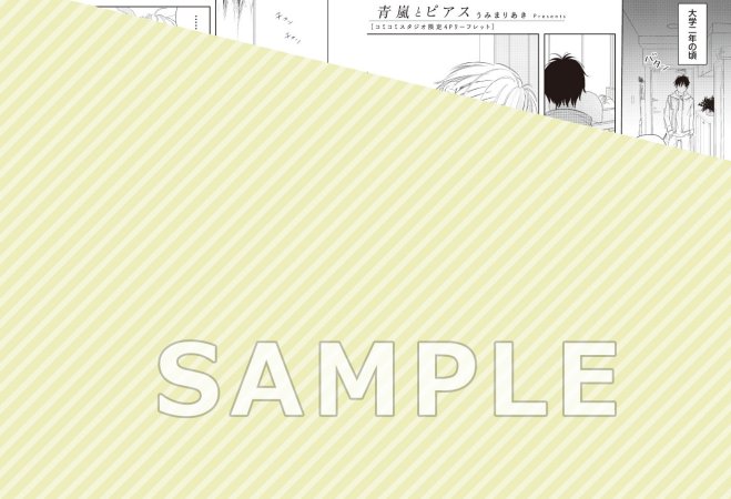 青嵐とピアス