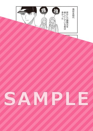 コワモテの隣人がΩだった時の対処法（2）限定版【有償特典・アクリルコースター】