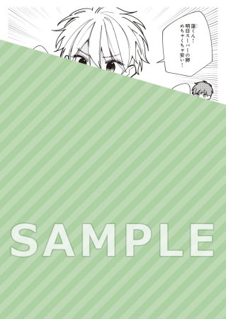 隠す奏太とバレたい蓮くん