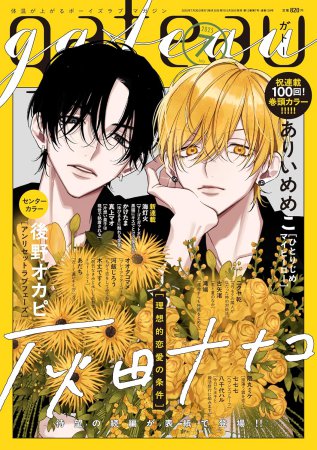 ｇａｔｅａｕ　2025年7月号