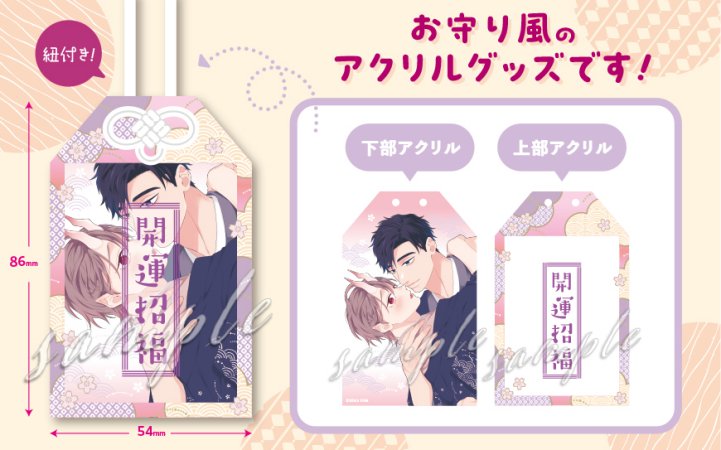 なきむし赤鬼くんは先輩に視られてます【有償特典・12P小冊子+アクリルお守り】