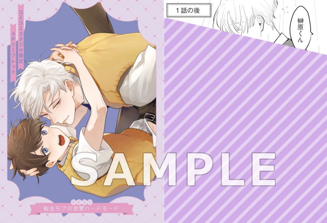 転生モブの恋愛ハードモード（単品）【5/9締切！予約キャンペーン(抽選)】