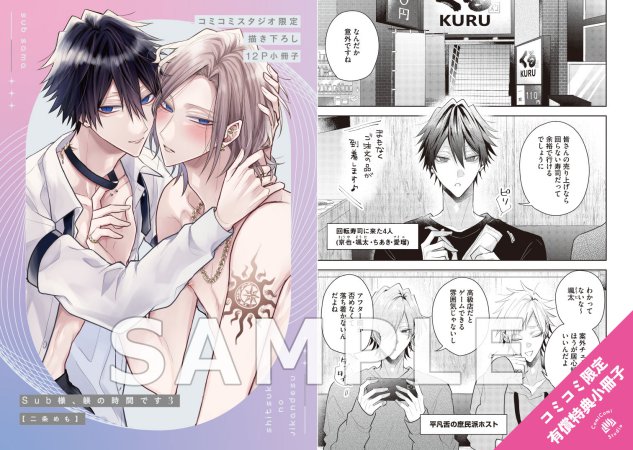 Sub様、躾の時間です（3）【有償特典・小冊子＋アクリルコースター】【予約キャンペーン対象外・5/14から受付開始】