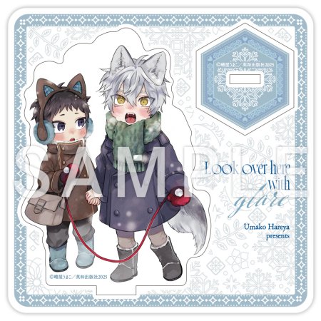 【2冊セット商品】『こっち向いてグレア（上）通常版＋（下）通常版』【2冊セット有償特典・幼少期アクリルスタンド】