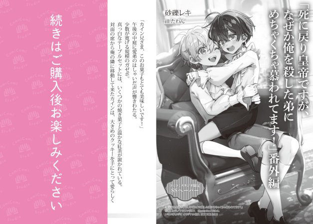 死に戻り皇帝ですが、なぜか俺を殺した弟にめちゃくちゃ慕われてます！