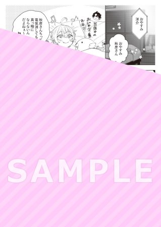このスパダリ、とびきり愛が重い！～理想の男は執着ヤバめ！？【有償特典・小冊子】
