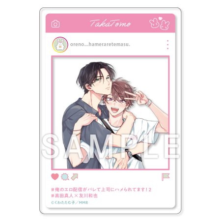 俺のエロ配信がバレて上司にハメられてます！（2）【有償特典・SNS風アクリルカード】
