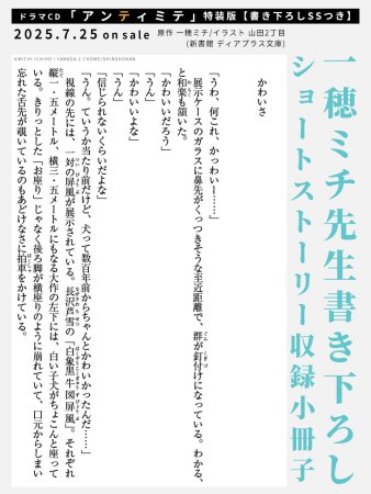 ドラマCD アンティミテ 特装版【書き下ろしSSつき】（単品）