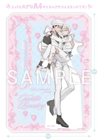 南月ゆう先生「ラブネスト」☆アクリルスタンド【コミコミ