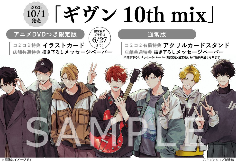 ギヴン10th mix アニメDVDつき限定版