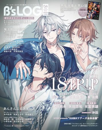 Ｂ’ｓ-ＬＯＧ2025年8月号