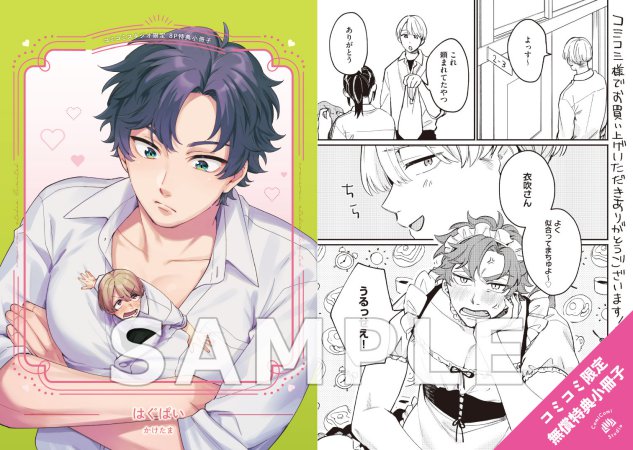 はぐぱい【有償特典・R18公式同人誌】【予約キャンペーン対象外・5/23から受付開始】