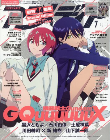 アニメディア　2025年7月号