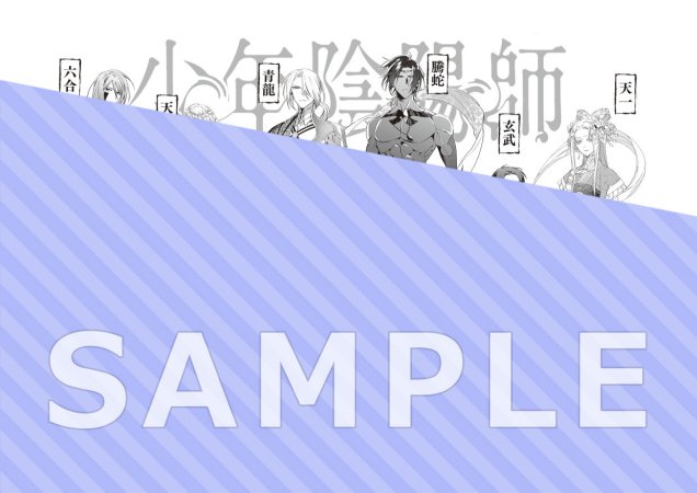 少年陰陽師（5）