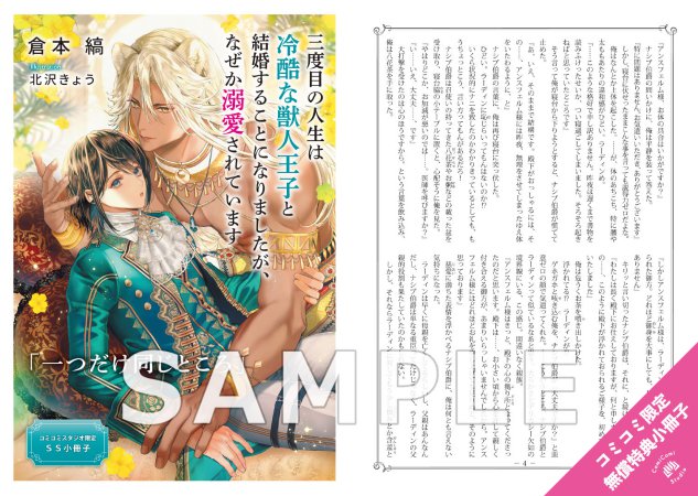 三度目の人生は冷酷な獣人王子と結婚することになりましたが、なぜか溺愛されています（単品）