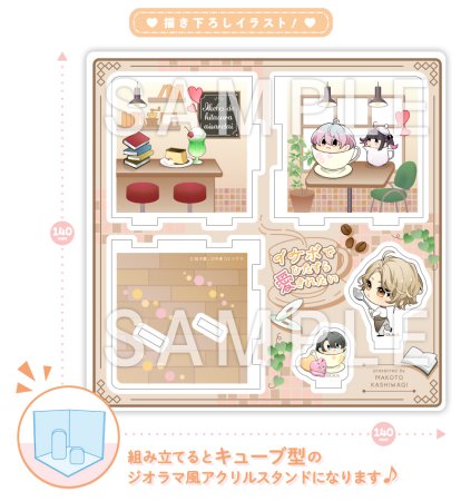 イケボでひたすら愛されたい【有償特典・キューブジオラマアクリルスタンド】【6/23締切！予約キャンペーン特典：複製原画ペーパー】