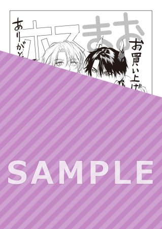 ホストと魔王（1）