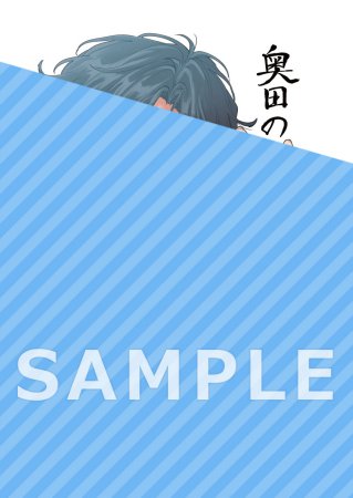 奥田の細道（2）