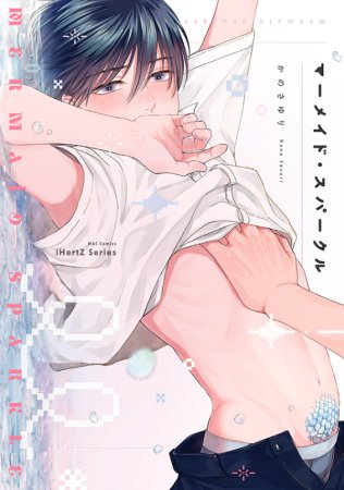 マーメイド・スパークル 【iHZ［アイハーツ］リニューアル1周年記念フェア・対象商品】　