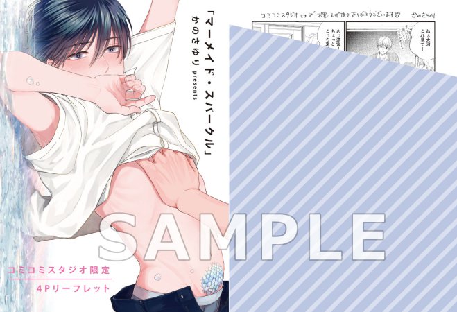 マーメイド・スパークル 【iHZ［アイハーツ］リニューアル1周年記念フェア・対象商品】　