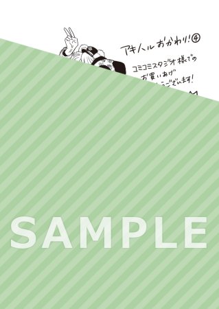 アキはハルとごはんを食べたい おかわり！（4）