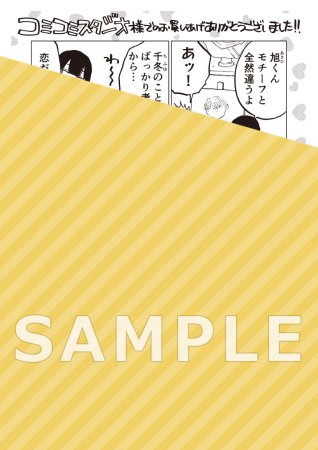 何千回もつたえるよ！（1）