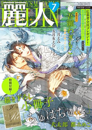 麗人2025年7月号