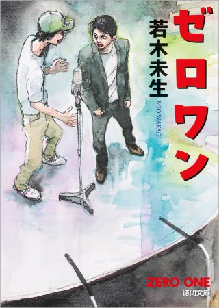 ゼロワン