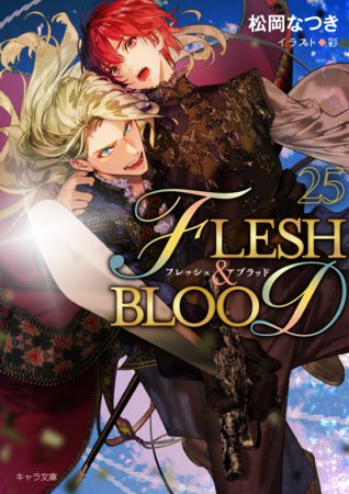 FLESH&BLOOD（25）