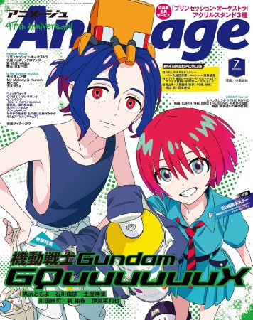 アニメージュ　2025年7月号