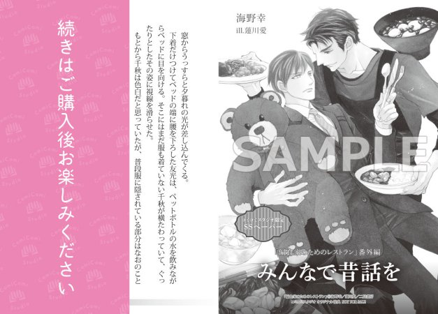 偏食家のためのレストラン【有償特典・アクリルカード】