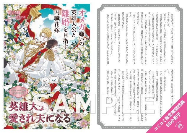 オメガ嫌いの英雄大公と離婚を目指す内職花嫁【有償特典・アクリルカード】