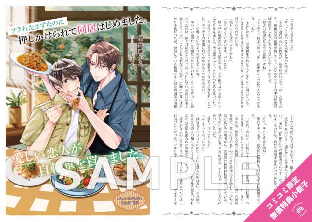 フラれたはずなのに押しかけられて同居はじめました。【有償特典・アクリルカード】