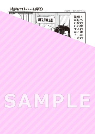 拷問バイトくんの日常（6）